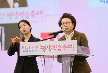 과천시 평생학습축제 개막식