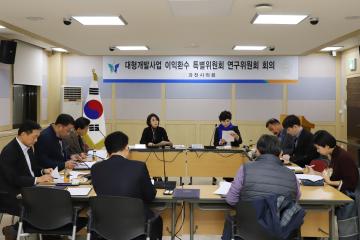 대형개발사업 이익환수 특별위원회 연구위원회 회의