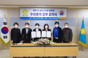 과천시의회 본회의 수화통역서비스 협약식