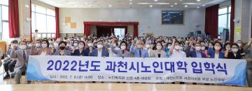2022년도 과천시노인대학 입학식