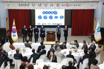 2018년 신년인사회