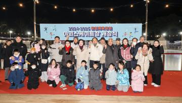 과천시 공공 야외스케이트장 개장식