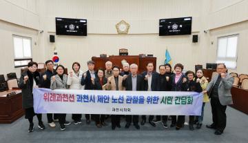 위례과천선 과천시 제안 노선 관철을 위한 2차 시민간담회