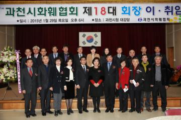 화훼협회 제18대회장 이취임식