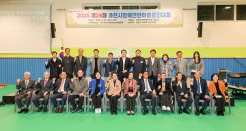 제24회 장애인한마음증진대회