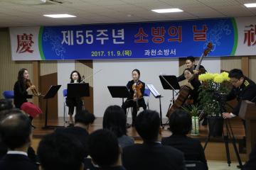 제55회 소방의 날