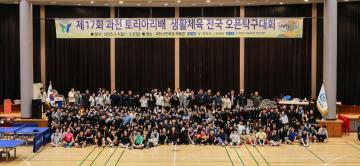 제17회 과천토리아리배 전국생활체육 오픈탁구대회