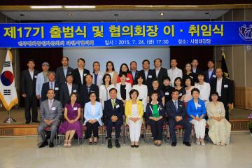 민주평통 제17기 출범식 및 협의회장 이취임식