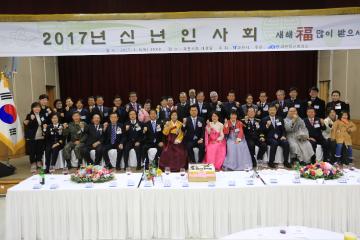 2017년 신년인사회