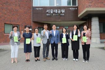 서울대공원 간담회