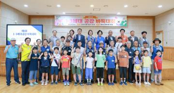 제6회 1ㆍ3세대 공감 바둑대회