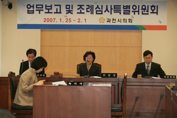 제138회 과천시의회 임시회(업무보고 및 조례심사특위)