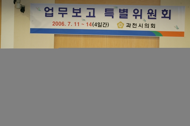 제134회 임시회 업무보고 특별위원회