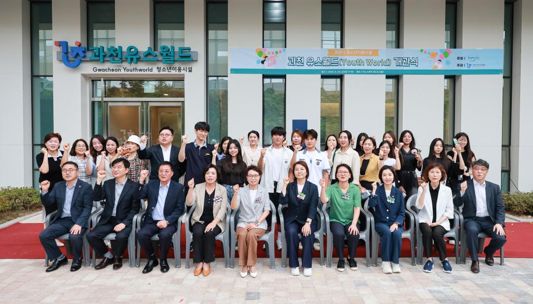 청소년 이용시설 과천유스월드 개관식