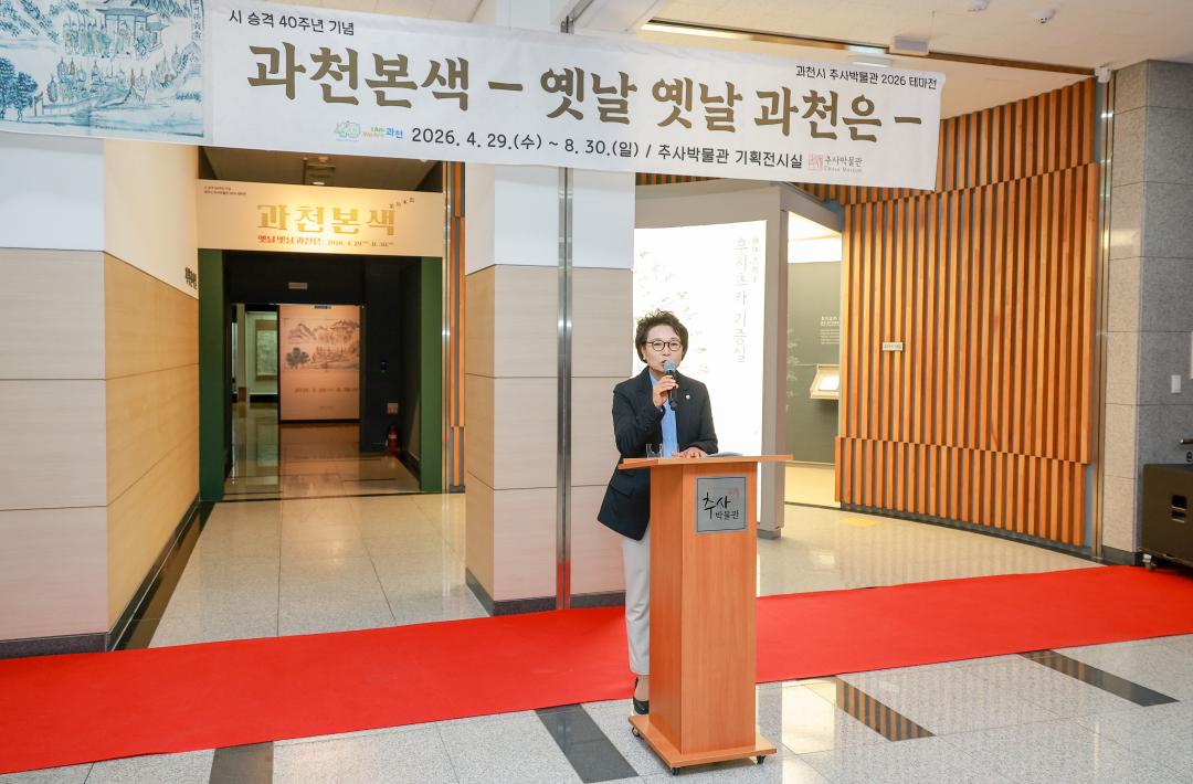 '추사박물관 2026 테마전 개막식' 게시글의 사진(3) '010A8464.jpg'