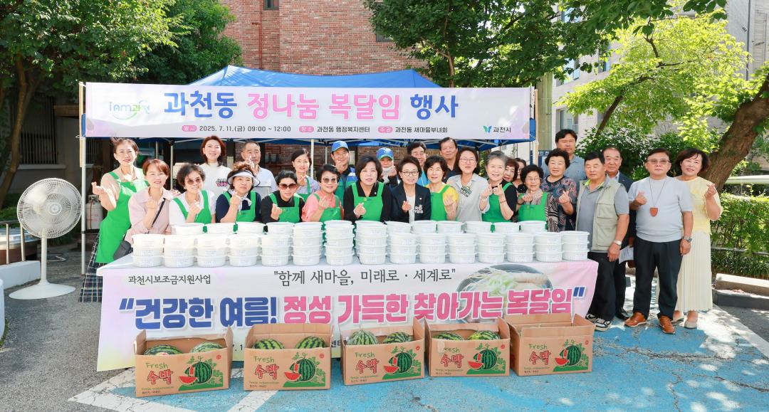 '정성가득한 찾아가는 복달임 행사' 게시글의 사진(4) '과천동.jpg'