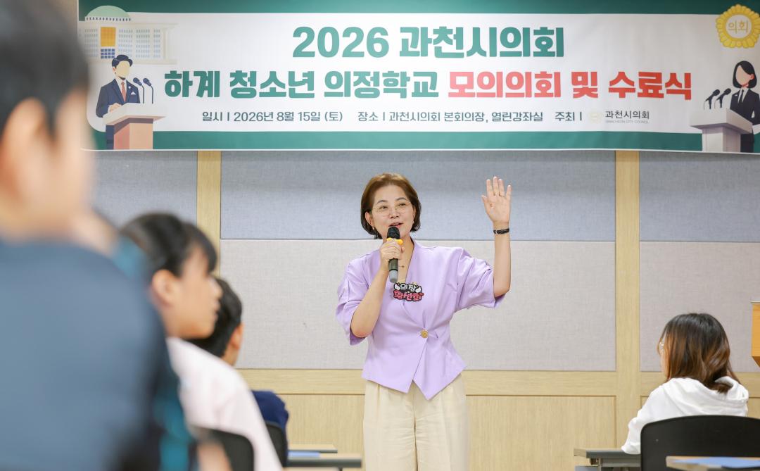 '2026 과천시의회 하계 청소년 의정학교 수료식' 게시글의 사진(4) '010A8315.jpg'