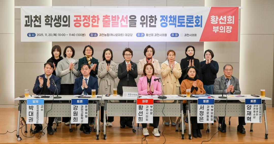 '과천시 중고등학교 교육구조 개선을 위한 정책토론회' 게시글의 사진(1) '5S6A4430.jpg'