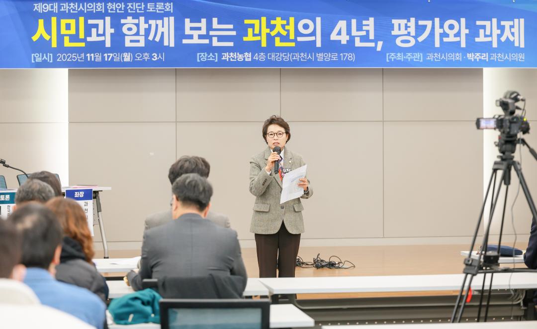''시민과 함께보는 과천의 4년, 평가와 과제' 정책토론회' 게시글의 사진(6) '5S6A4116.jpg'