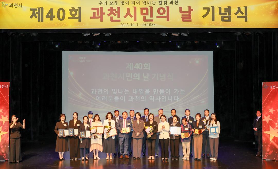 '제40회 과천시민의 날 기념식' 게시글의 사진(1) '5S6A4868.jpg'