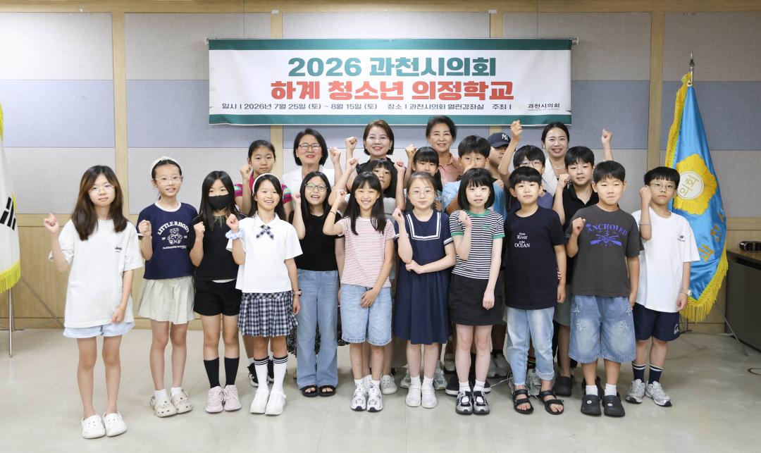 2026 하계 청소년 의정학교 개교식