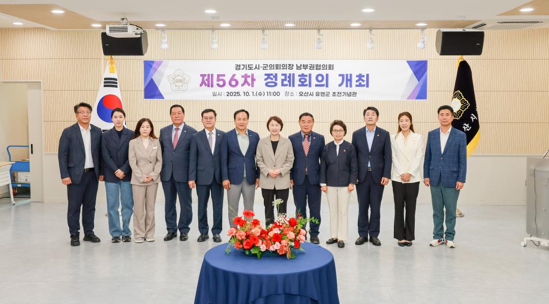 '경기도시군의회의장 남부권협의회 제56차 정례회의' 게시글의 사진(4) '5S6A4441.jpg'