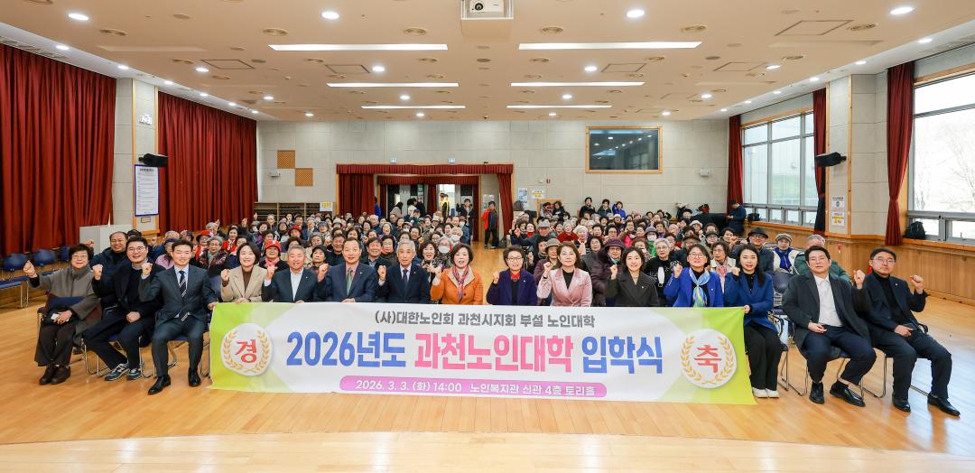 과천 노인대학 입학식