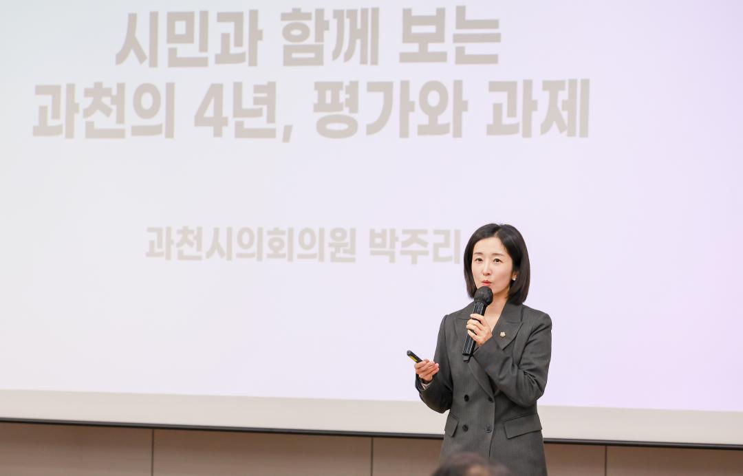 ''시민과 함께보는 과천의 4년, 평가와 과제' 정책토론회' 게시글의 사진(2) '5S6A4162.jpg'