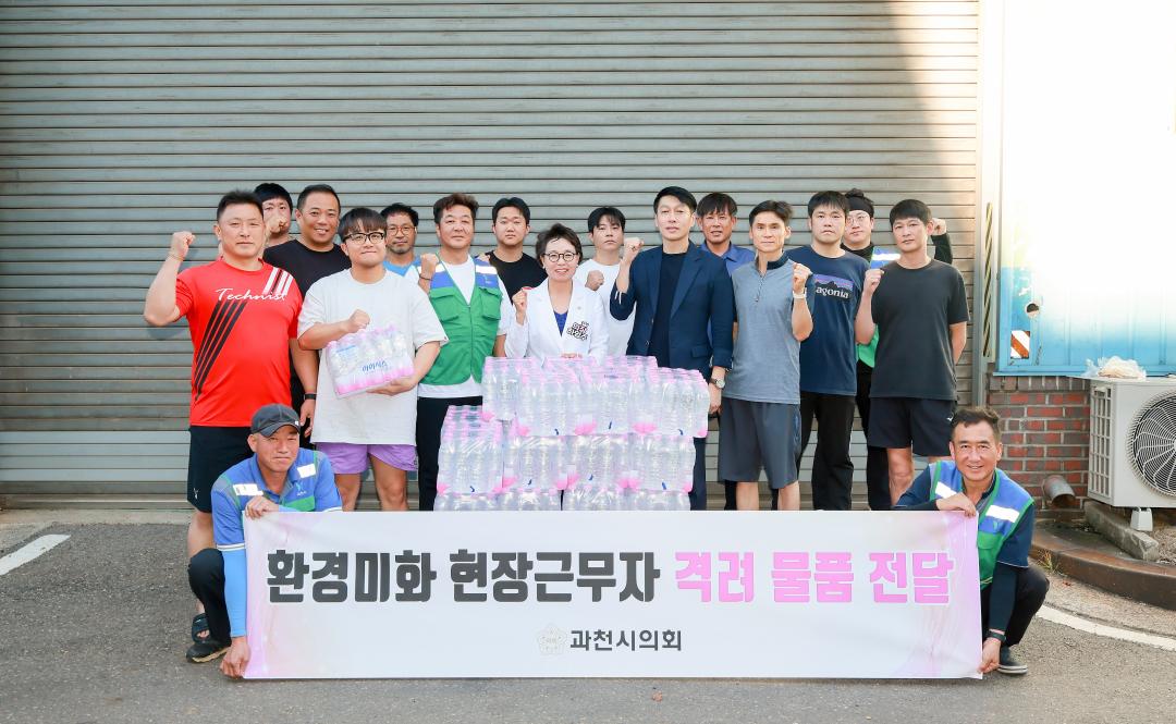환경미화현장근무자 격려 물품 전달