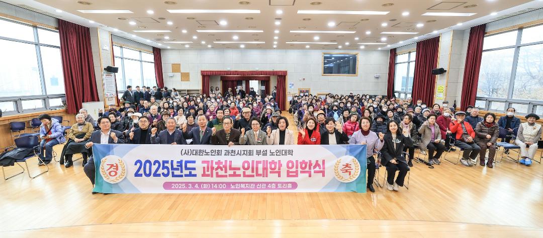 '과천노인대학 입학식' 게시글의 사진(1) 'KakaoTalk_Photo_2025-03-04-16-16-39.jpg'