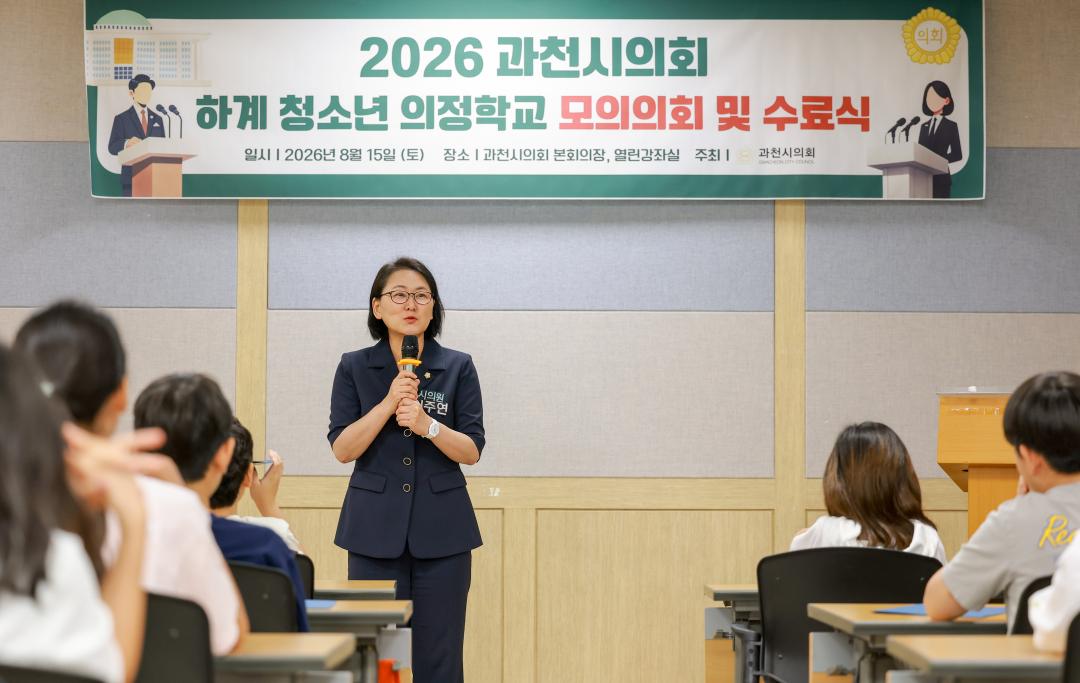 '2026 과천시의회 하계 청소년 의정학교 수료식' 게시글의 사진(5) '010A8337.jpg'