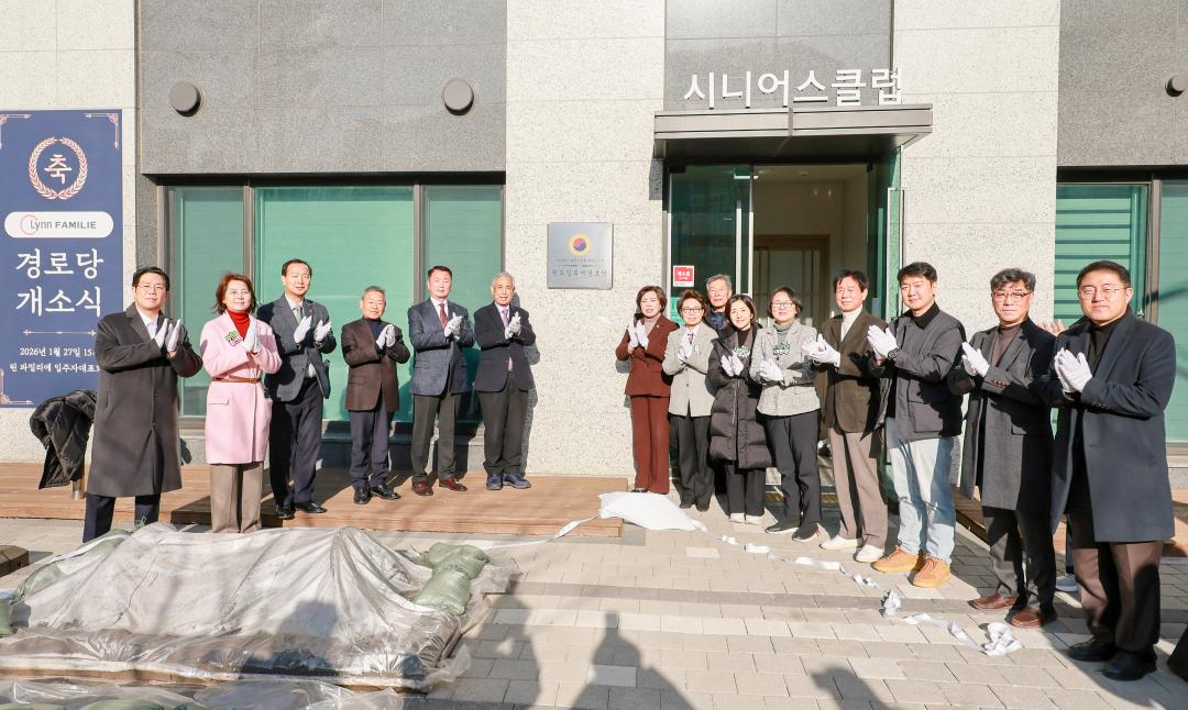 린파밀리에 경로당 개소식