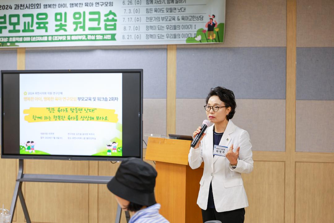 '행복한 아이, 행복한 육아 연구모임 부모교육 및 워크숍 2차' 게시글의 사진(3) '20240703-5S6A1484.jpg' '행복한 아이, 행복한 육아 연구모임 부모교육 및 워크숍 2차' 게시글의 사진(3) '20240703-5S6A1484.jpg'