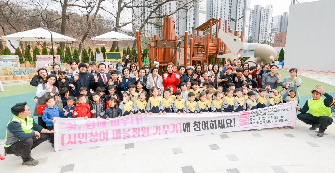 시민참여 마을정원 조성사업 행사