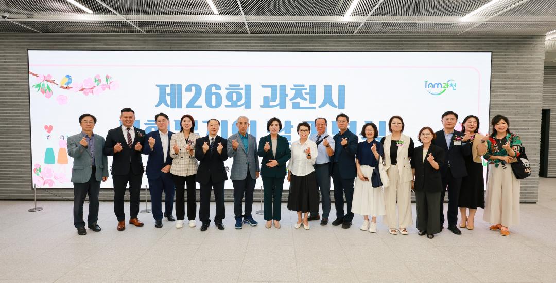 제26회 과천시 사회복지의날 기념식