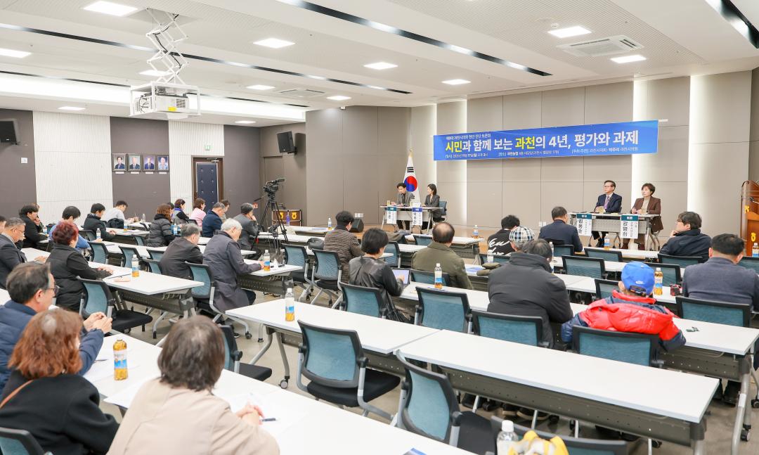 ''시민과 함께보는 과천의 4년, 평가와 과제' 정책토론회' 게시글의 사진(5) '5S6A4211.jpg'