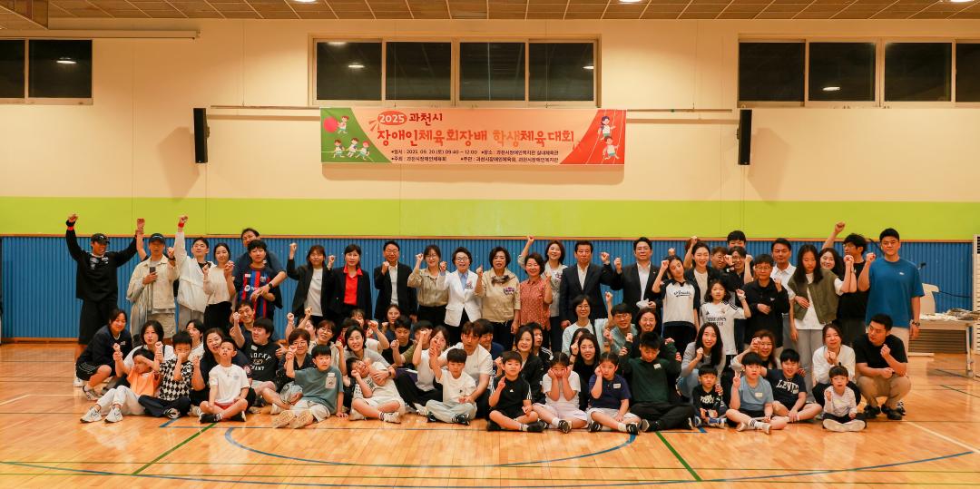 '과천시 장애인체육회장배 학생체육대회' 게시글의 사진(2) '5S6A1832.jpg'