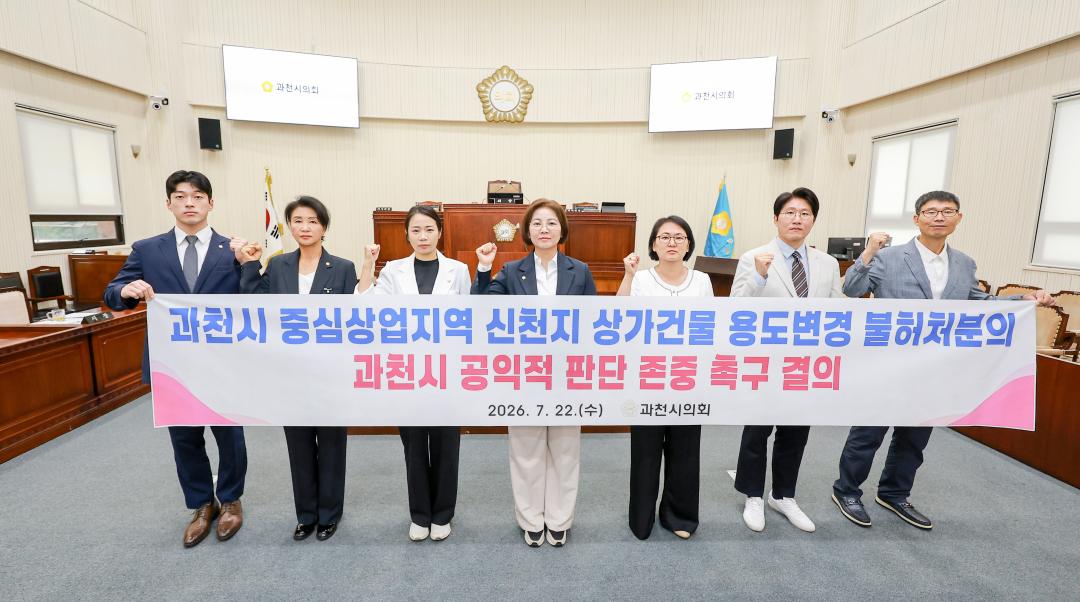 제300회 과천시의회 임시회 제1차 본회의