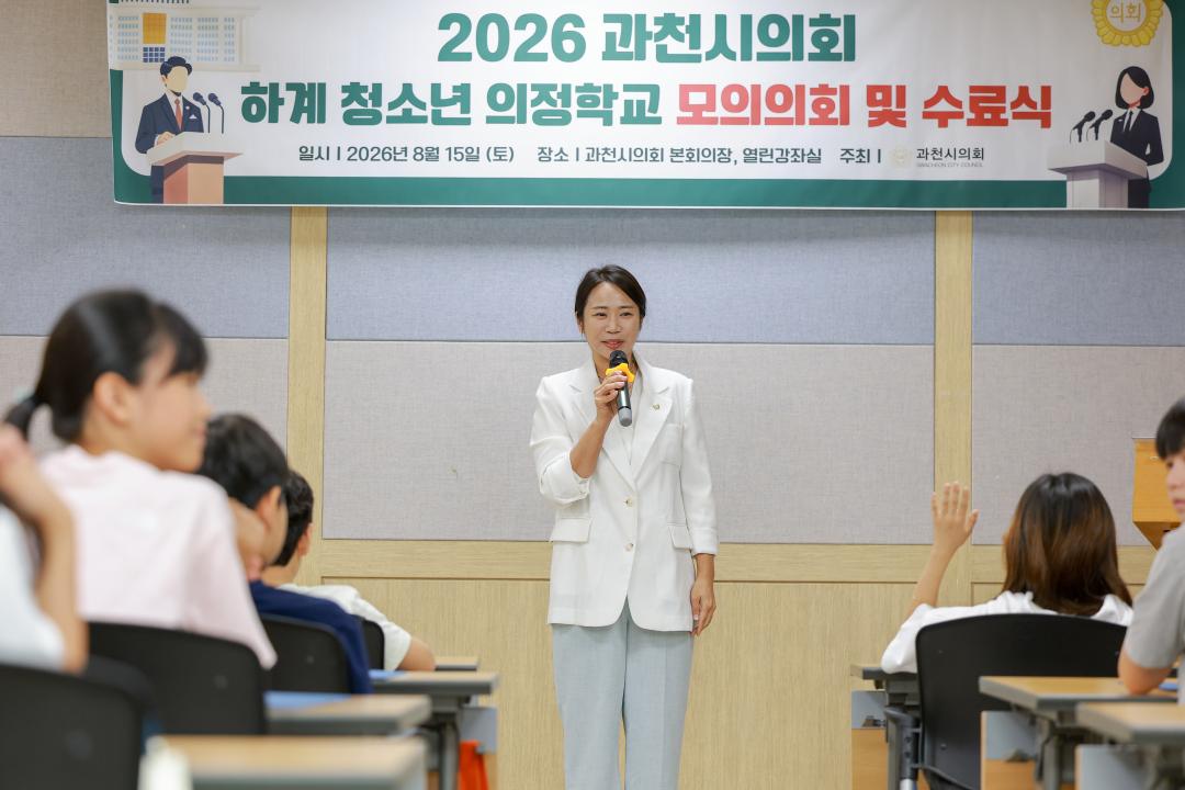 '2026 과천시의회 하계 청소년 의정학교 수료식' 게시글의 사진(6) '010A8361.jpg'