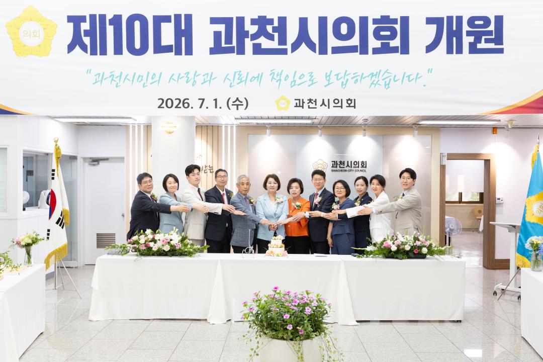 '제10대 과천시의회 개원 기념행사' 게시글의 사진(5) '5S6A7928.jpg'