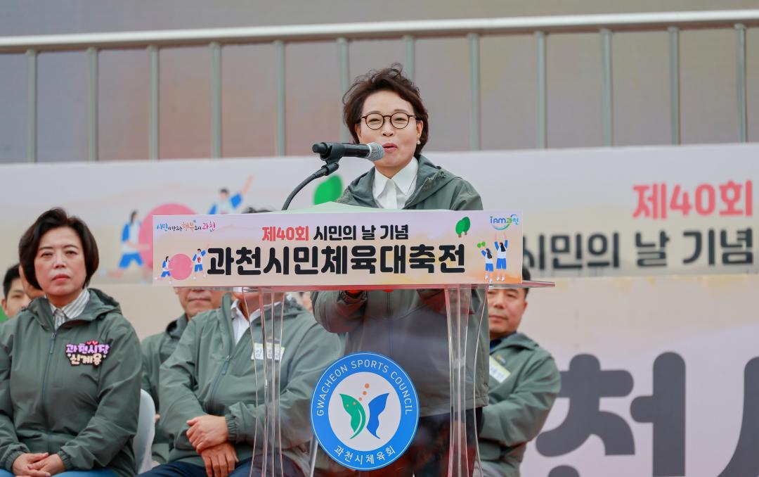'제40회 시민의날 기념 과천시민체육대축전' 게시글의 사진(3) '5S6A6296.jpg'