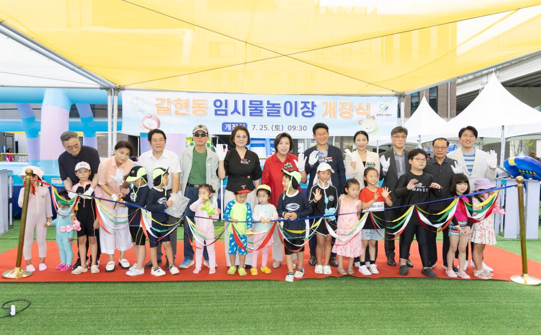 갈현동 임시 물놀이장 개장식
