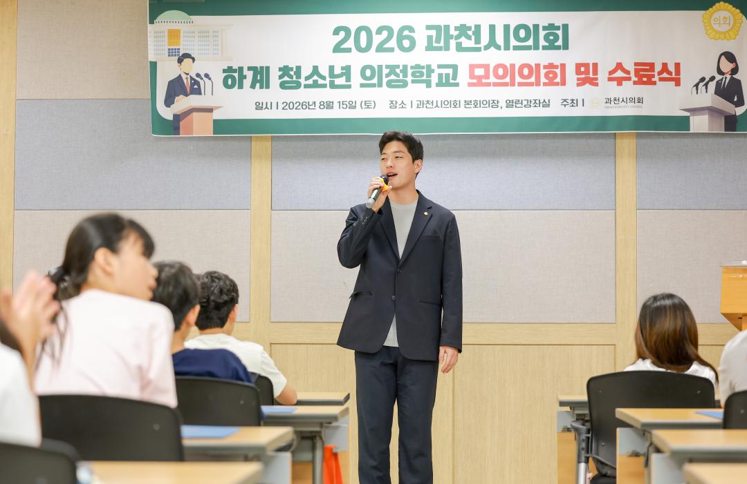 '2026 과천시의회 하계 청소년 의정학교 수료식' 게시글의 사진(7) '010A8392.jpg'