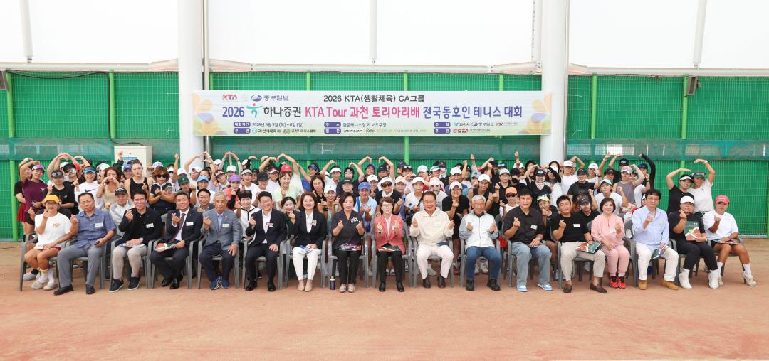 2026 하나증권 KTA Tour 과천 토리아리베 전국동호인 테니스 대회