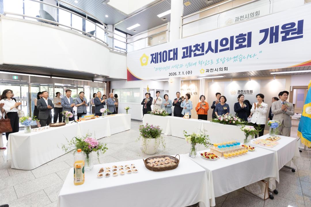 '제10대 과천시의회 개원 기념행사' 게시글의 사진(3) '5S6A7707.jpg'