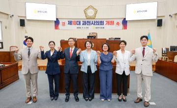 제10대 과천시의회 개원 기념식