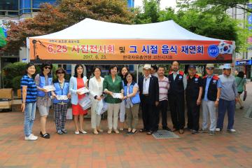 6.25 사진 전시회 및 그 시절 음식 재연회