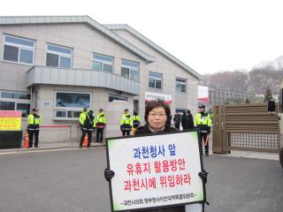 정부과천청사 이전 관련 1인시위