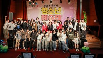 2025 과천시 청소년예술제
