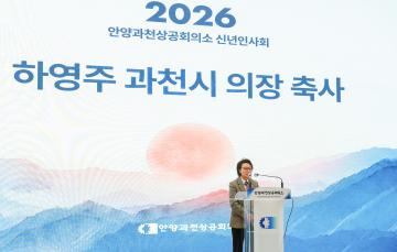 안양과천상공회의소 신년인사회